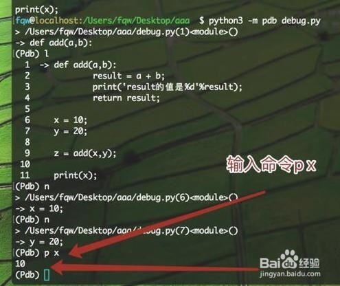 python中使用pdb模块调试的方法