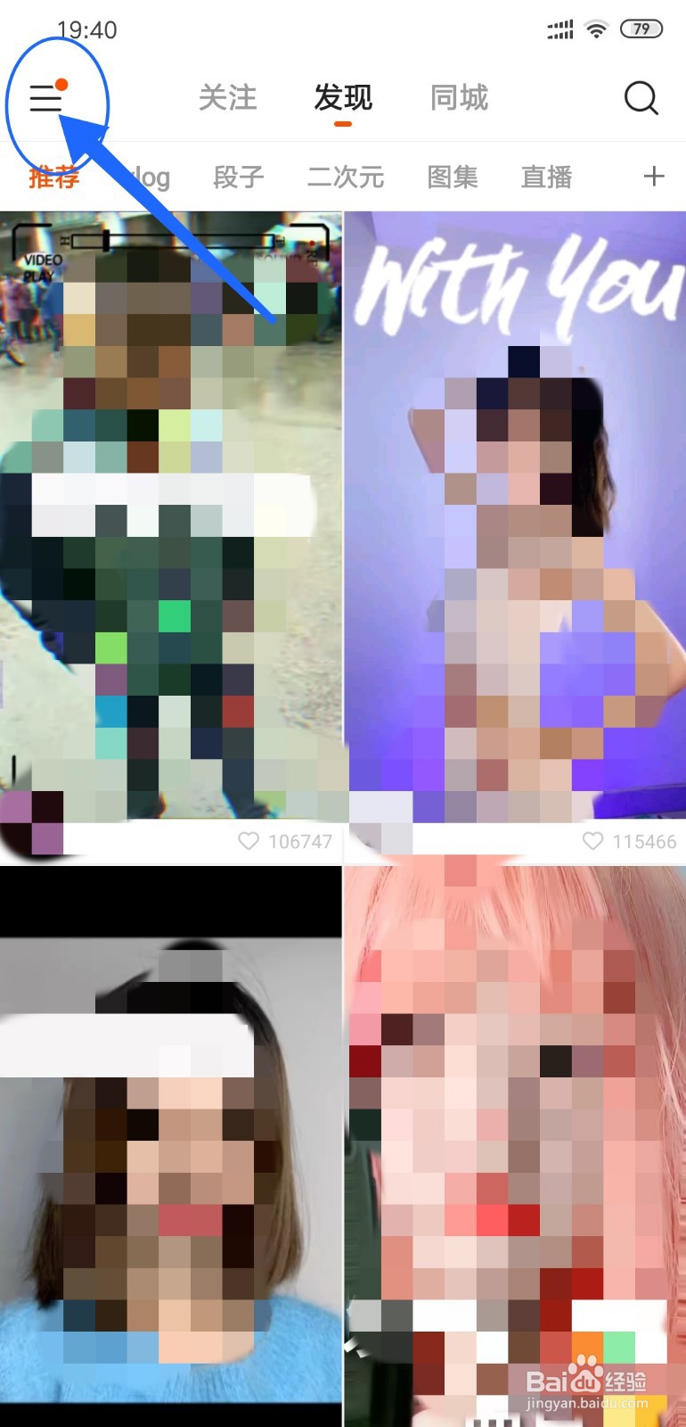 快手怎么进行隐私设置