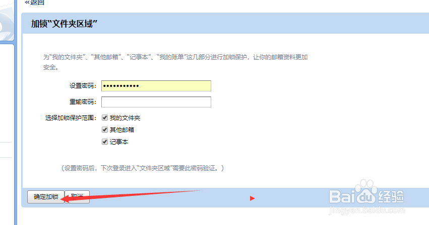 qq邮箱如何给文件加锁
