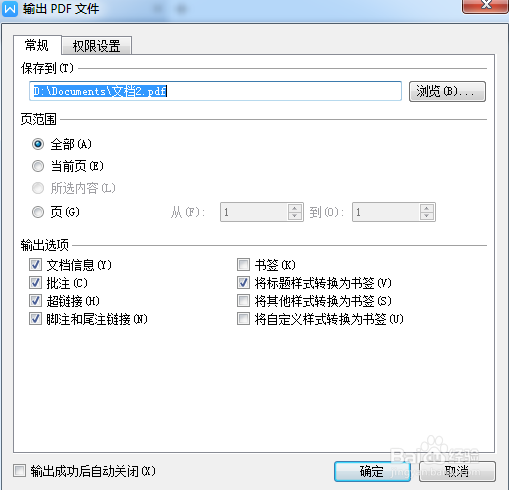 WPS文字和Word文档如何转换为PDF