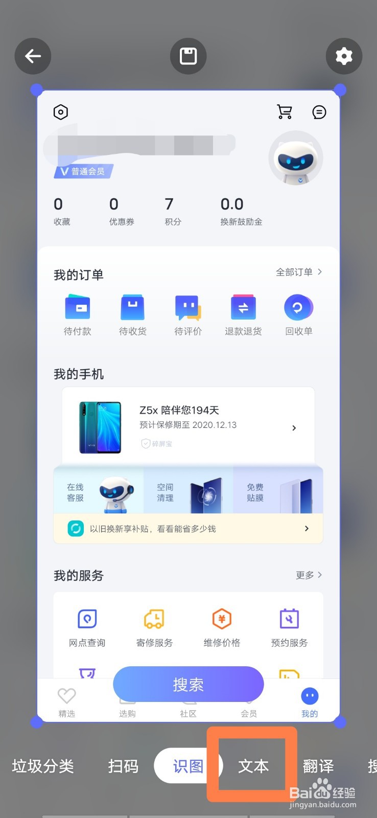 vivo识别文字功能在哪