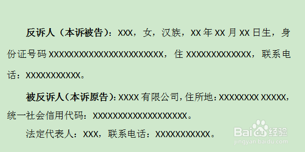 怎么写一份“反诉状”