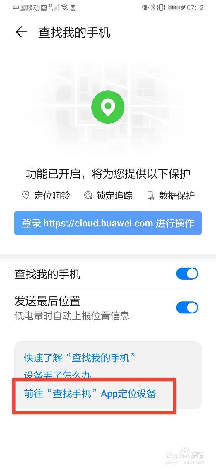 手机定位服务关闭还能被别人定位吗