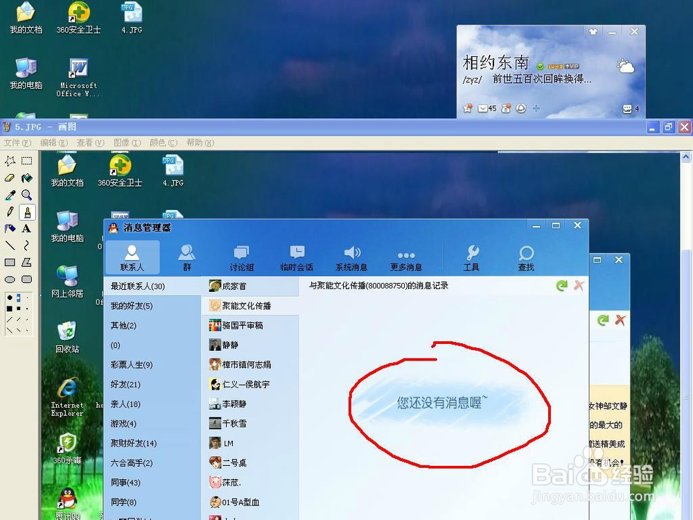 怎么看qq聊天记录