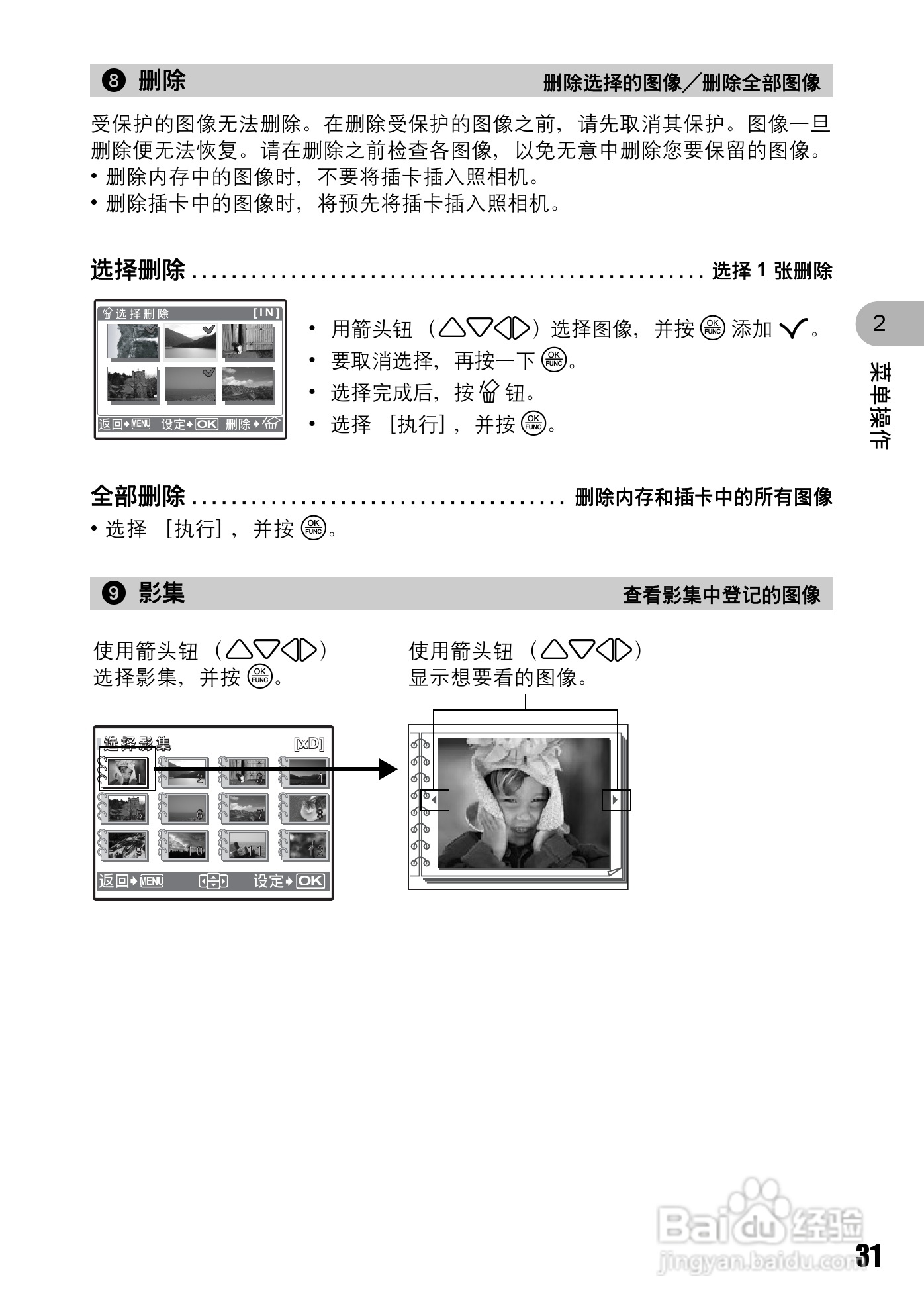 OLYMPUS Stulus 810/U710数码照相机使用说明书:[4]
