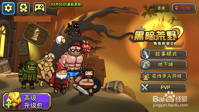 《黑暗荒野2》到底有哪些可玩的特点？