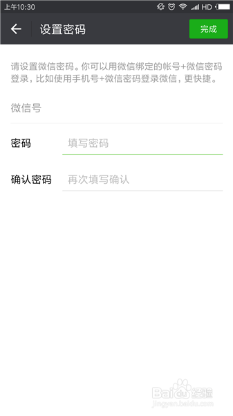忘了微信登录密码怎么办