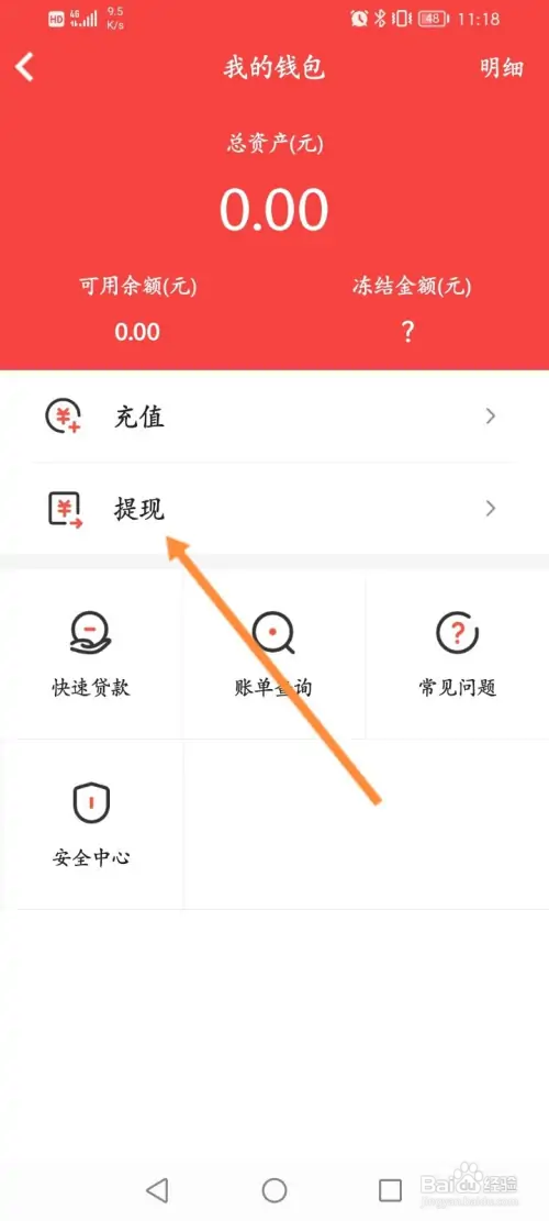 房天下软件在哪申请提现