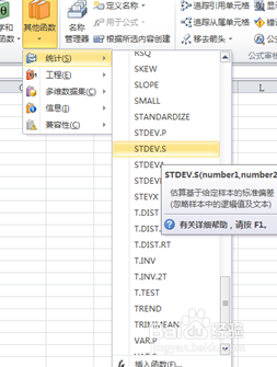 怎样用2010版excel求标准差