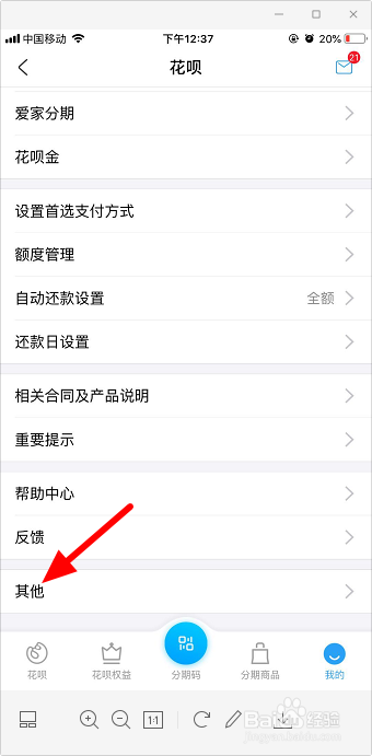 花呗怎么关闭