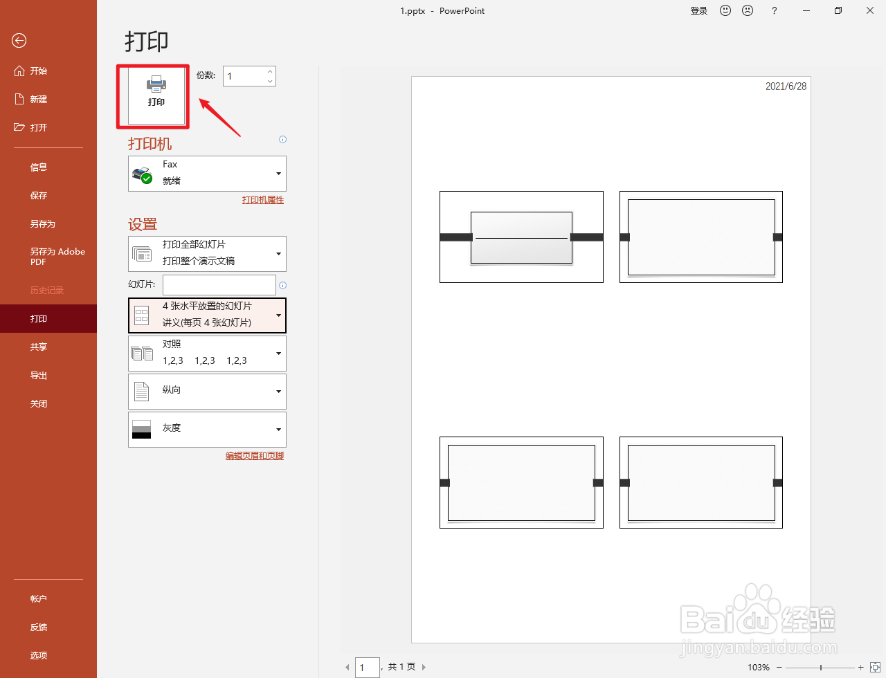 ppt怎么打印成一页四个