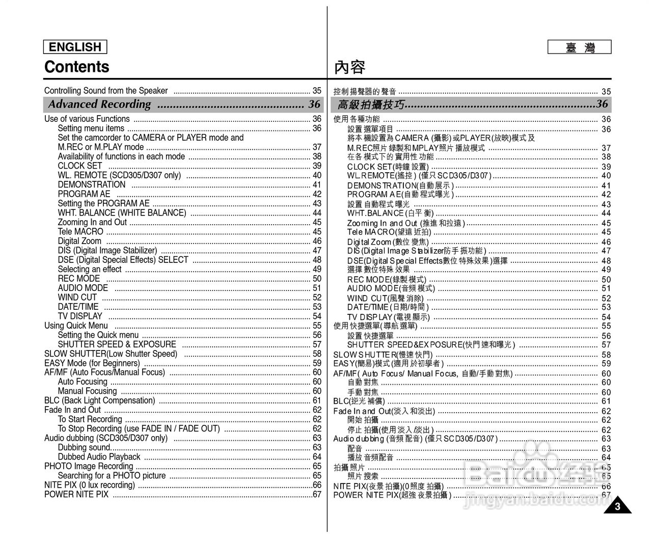 SCD307数位摄录影机用户说明书:[1]