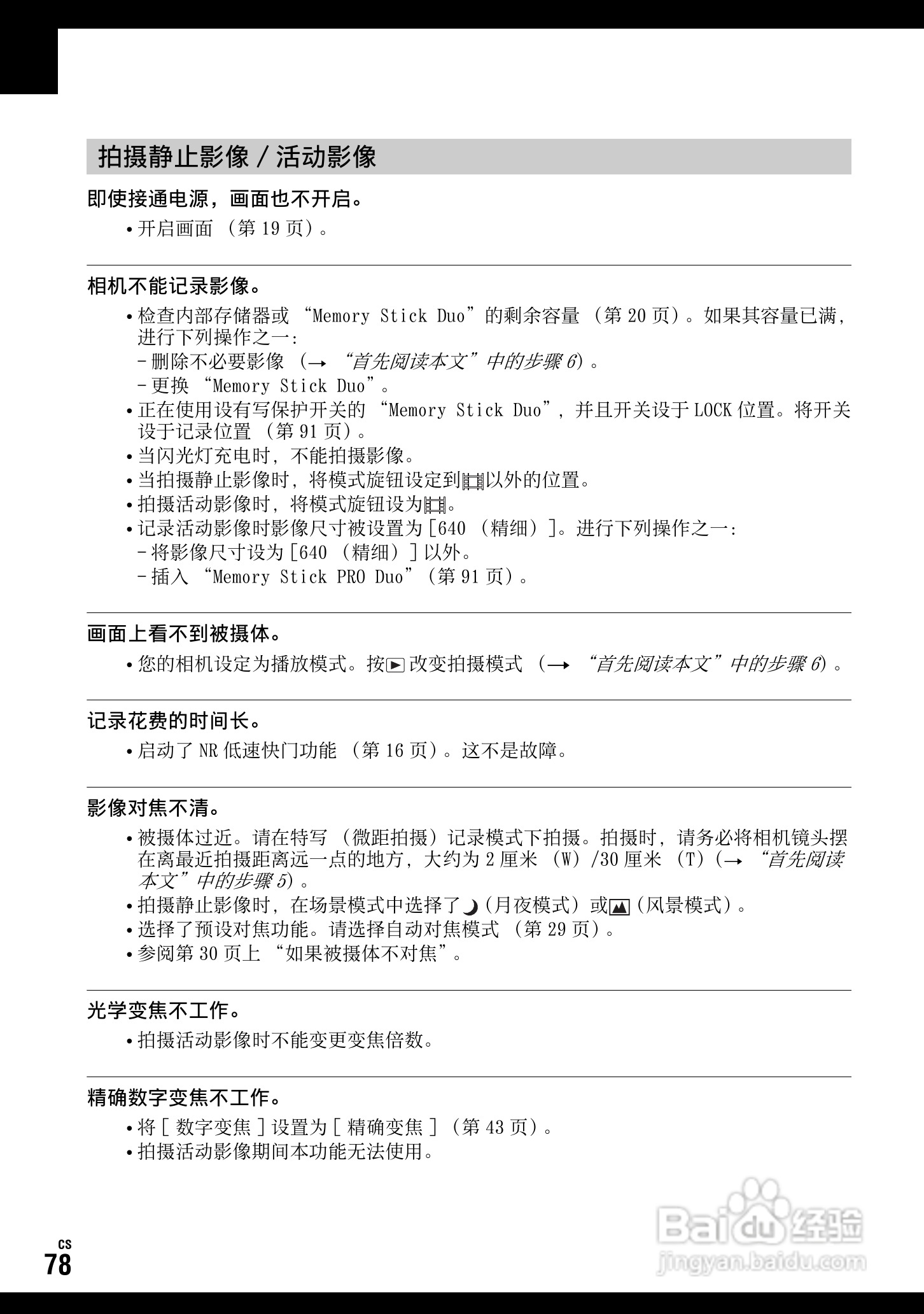 SONY DSC-W70数码相机使用说明书:[18]