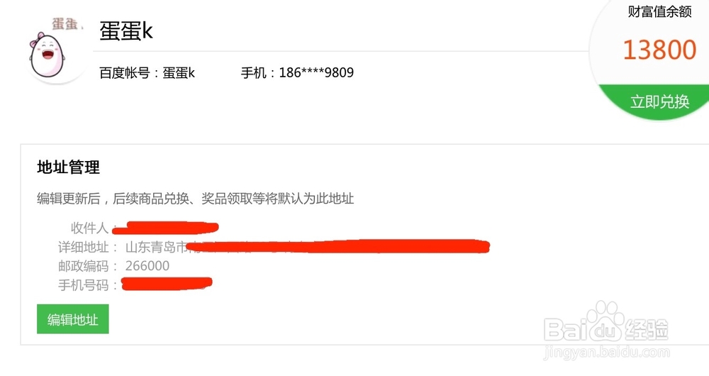 百度经验商城兑换 怎么查发货信息 怎么填写地址
