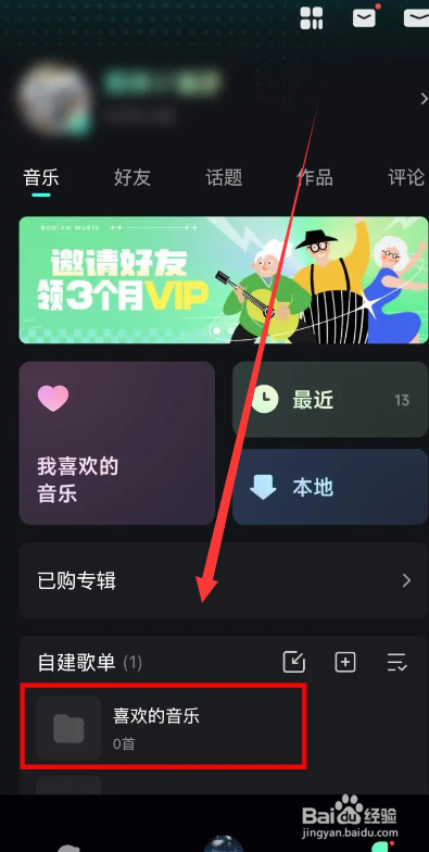 波点音乐如何删除不要的歌单