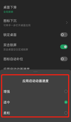 opporeno8更改应用动画速度教程分享
