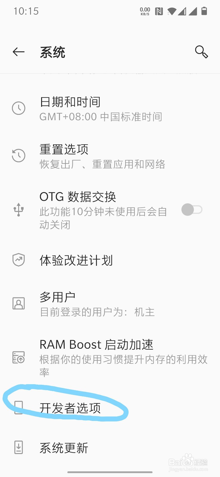 安卓手机修改系统动画速度的方法