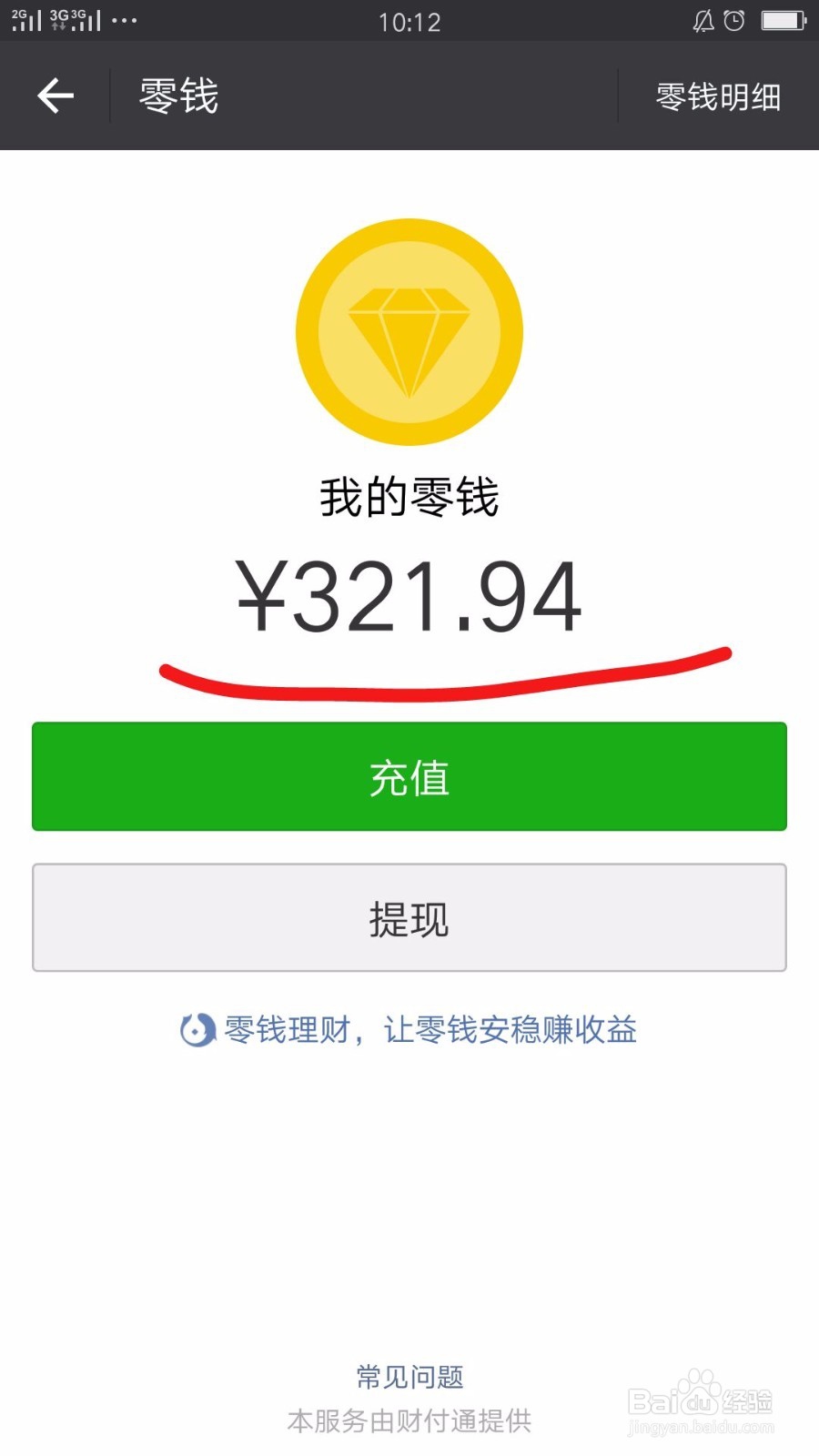 如何将银行卡上的钱转到微信上。