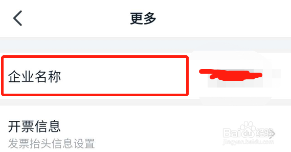 钉钉怎么修改企业名称