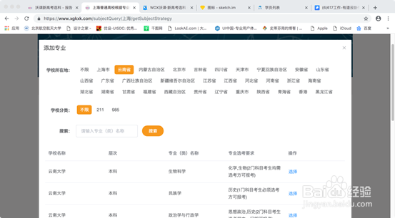 新高考选科测评产品使用指南