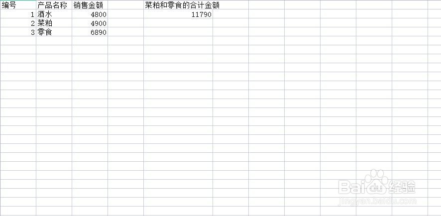 excel只计算两个产品的合计金额