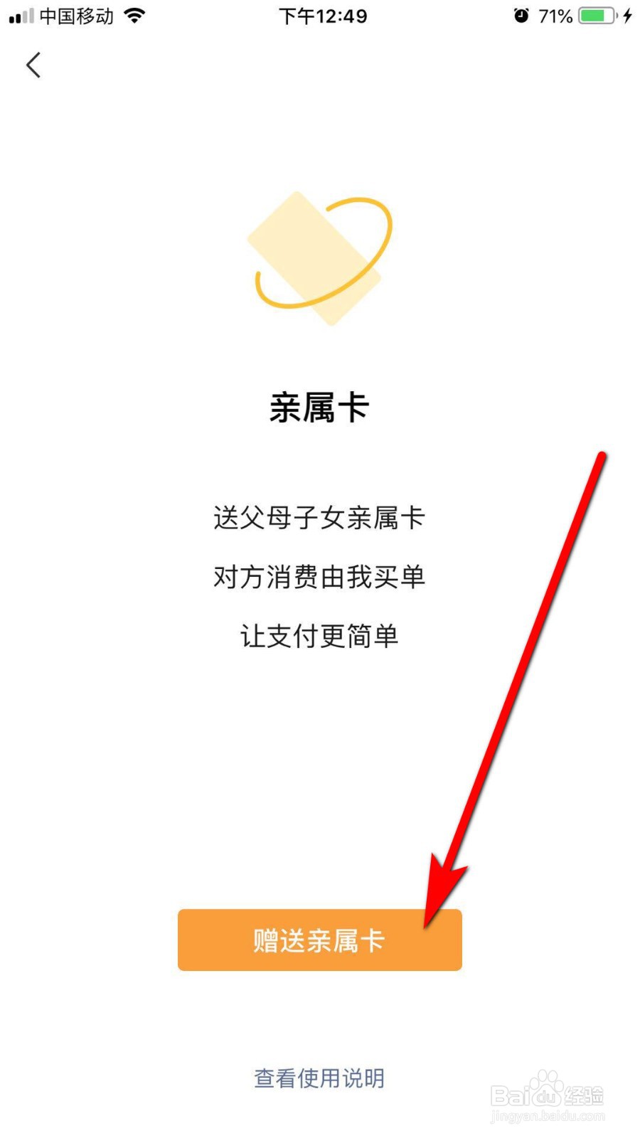 微信如何设置亲属卡