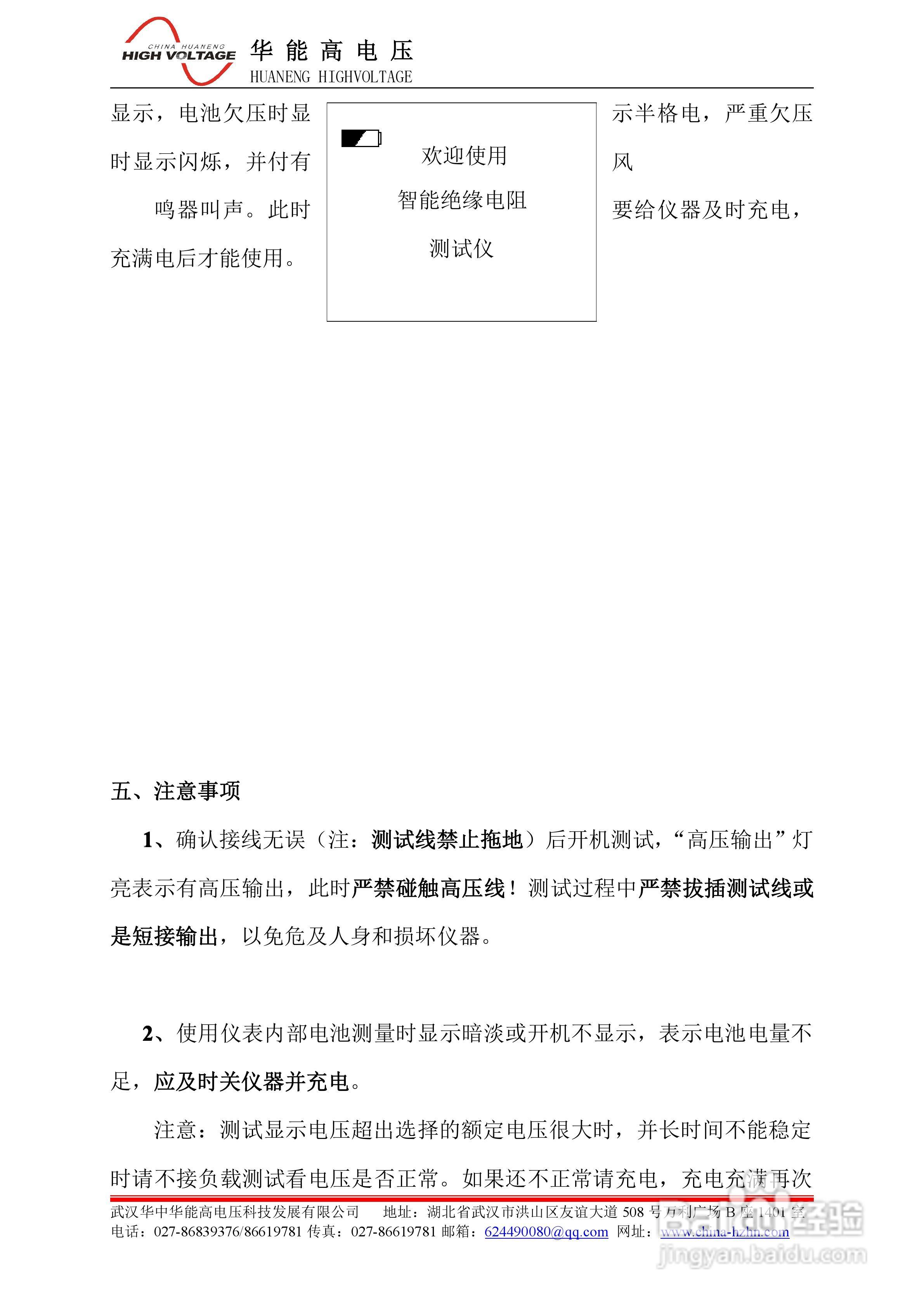 能高HNMHV5000智能绝缘电阻测试仪说明书