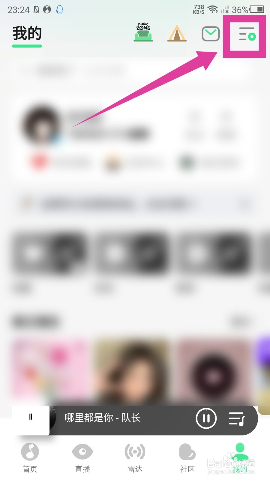 QQ音乐开机语音在哪里设置