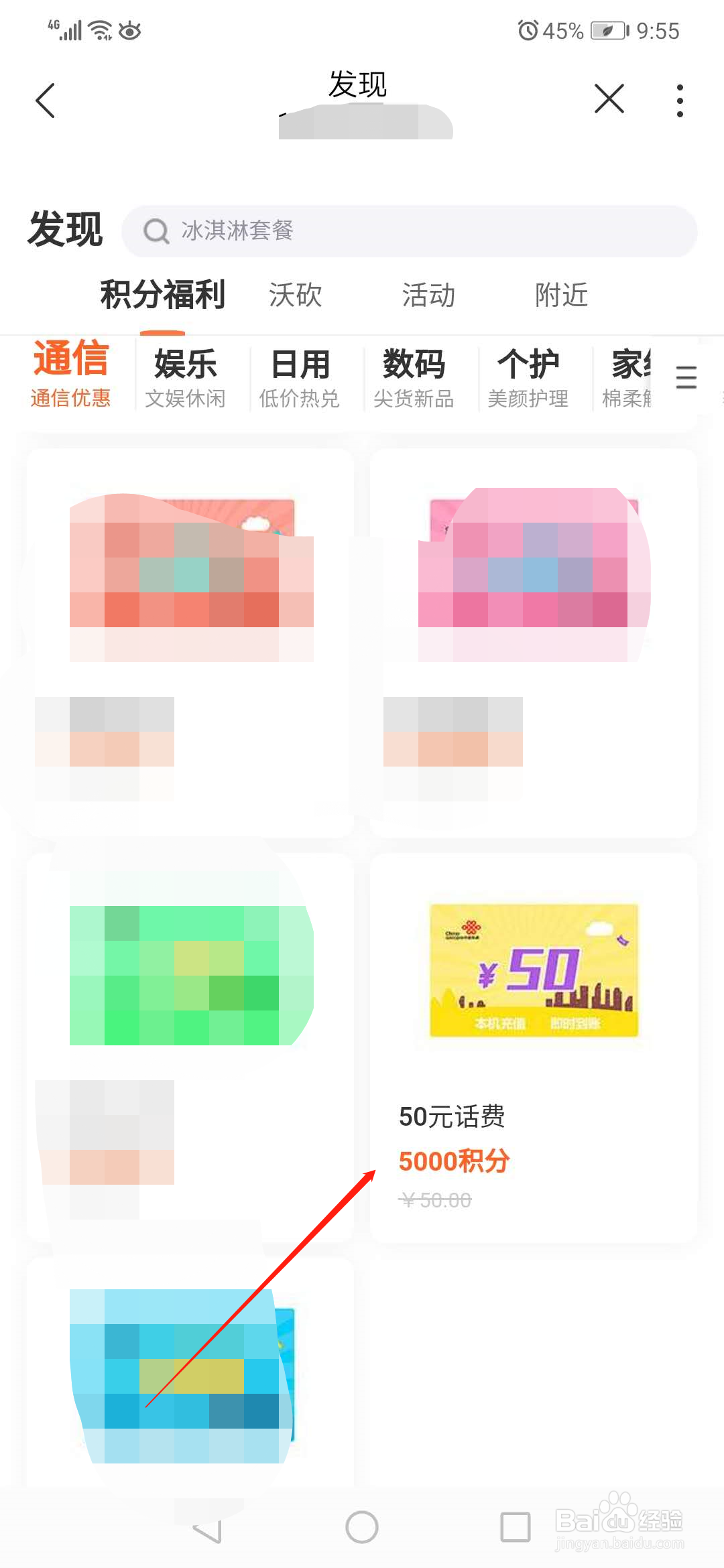 联通积分兑换话费操作过程