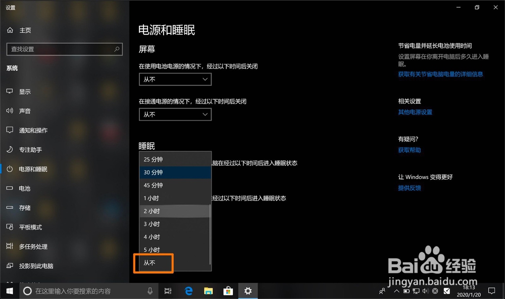 windows10电源和睡眠怎么关闭的呢