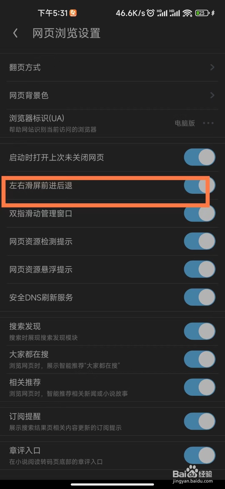 UC浏览器如何关闭左右滑屏前进后退设置