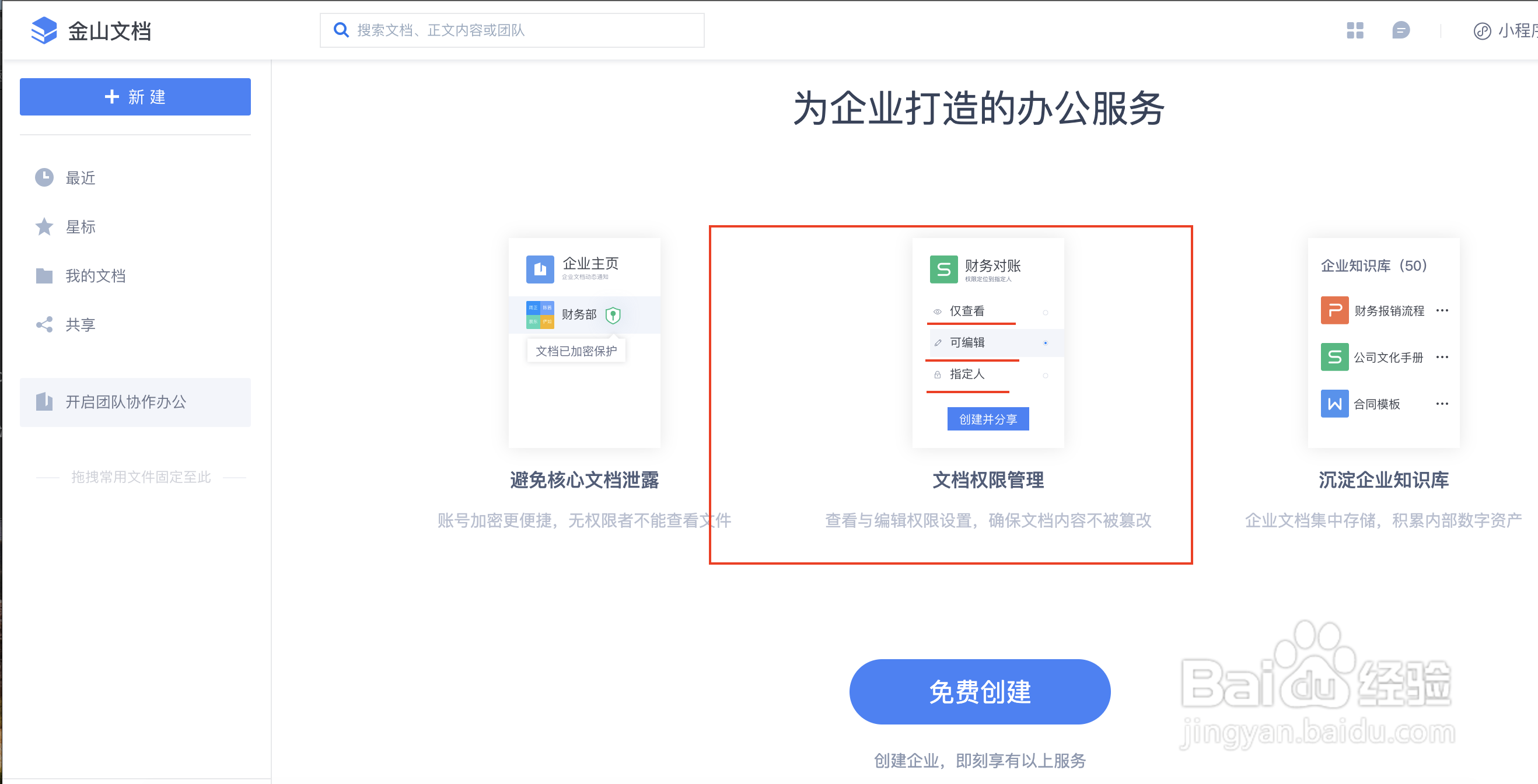 金山文档实用技巧