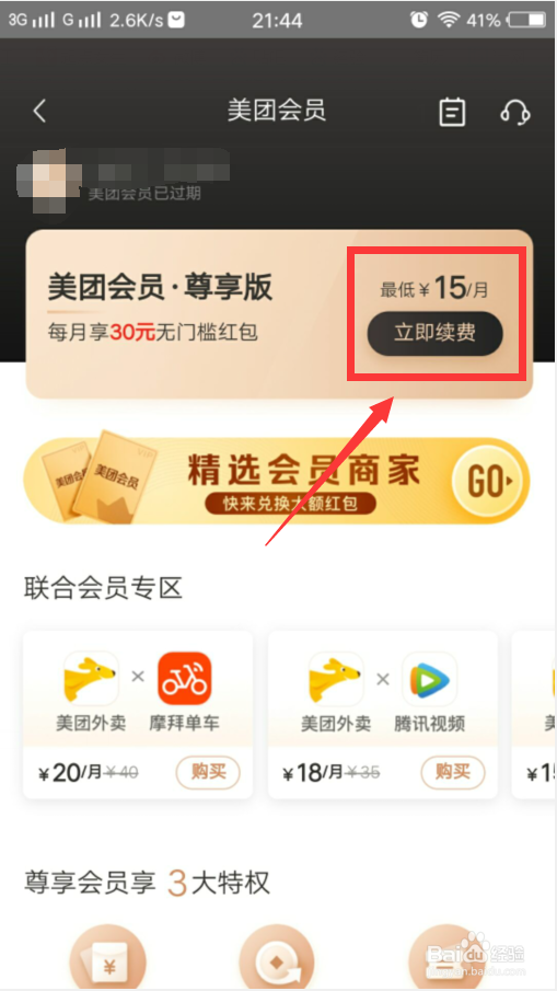 美团怎么买会员