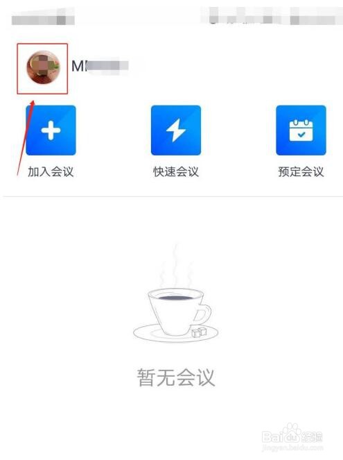 腾讯会议如何升级专业版专享无限时长会议