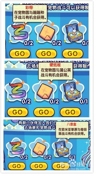 洛克王国活动攻略：[3]制作礼物