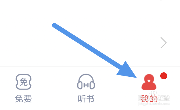 翻阅小说APP怎样开启流量提醒选项