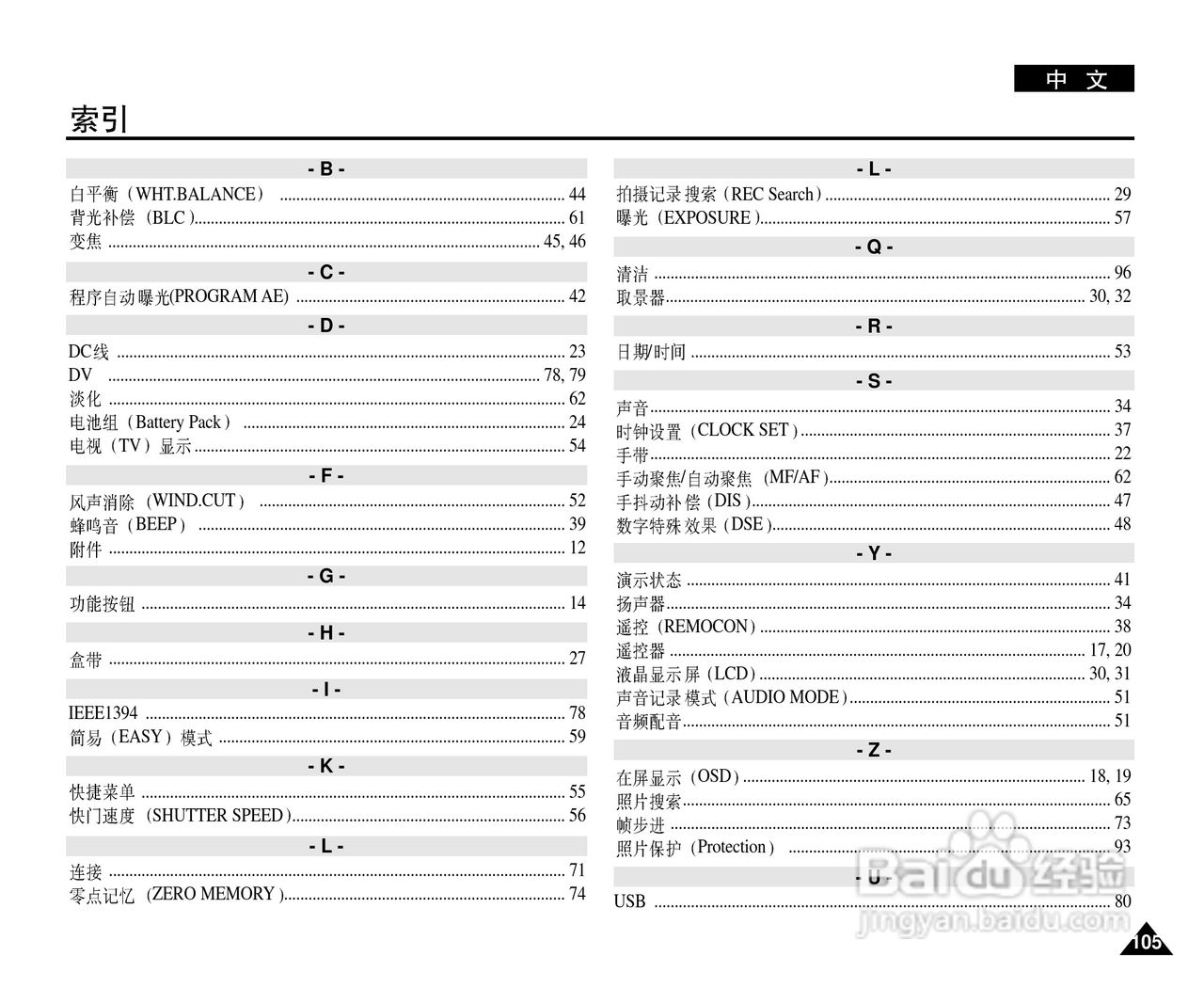 三星VP-D26数字摄录一体机用户说明书:[11]