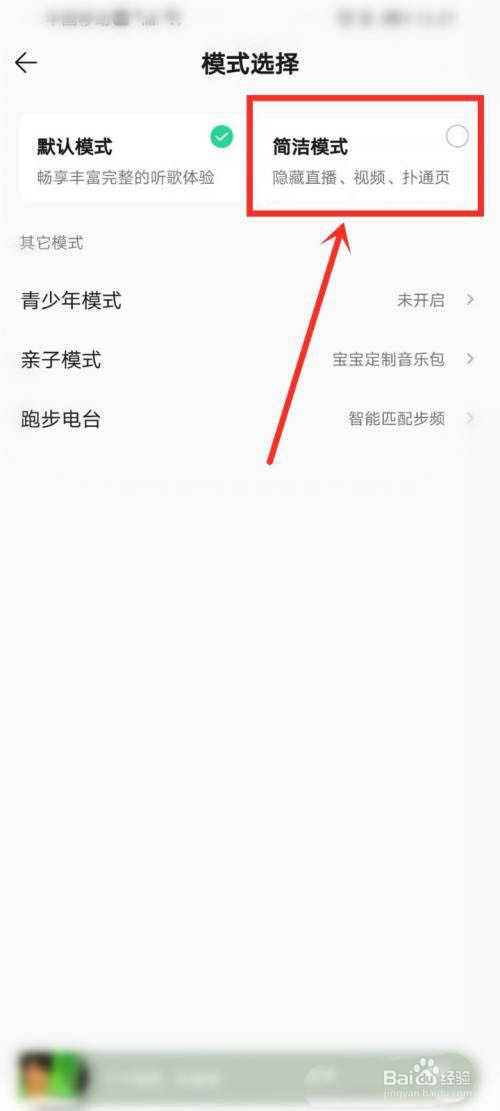 QQ音乐如何打开简洁模式