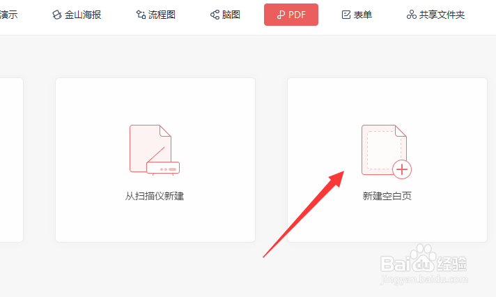 怎么新建pdf文档