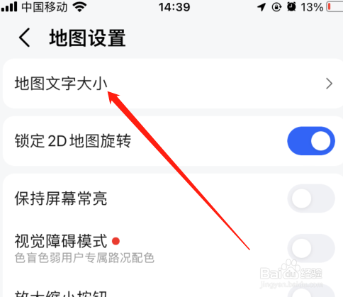 怎么设置高德地图的地图文字大小