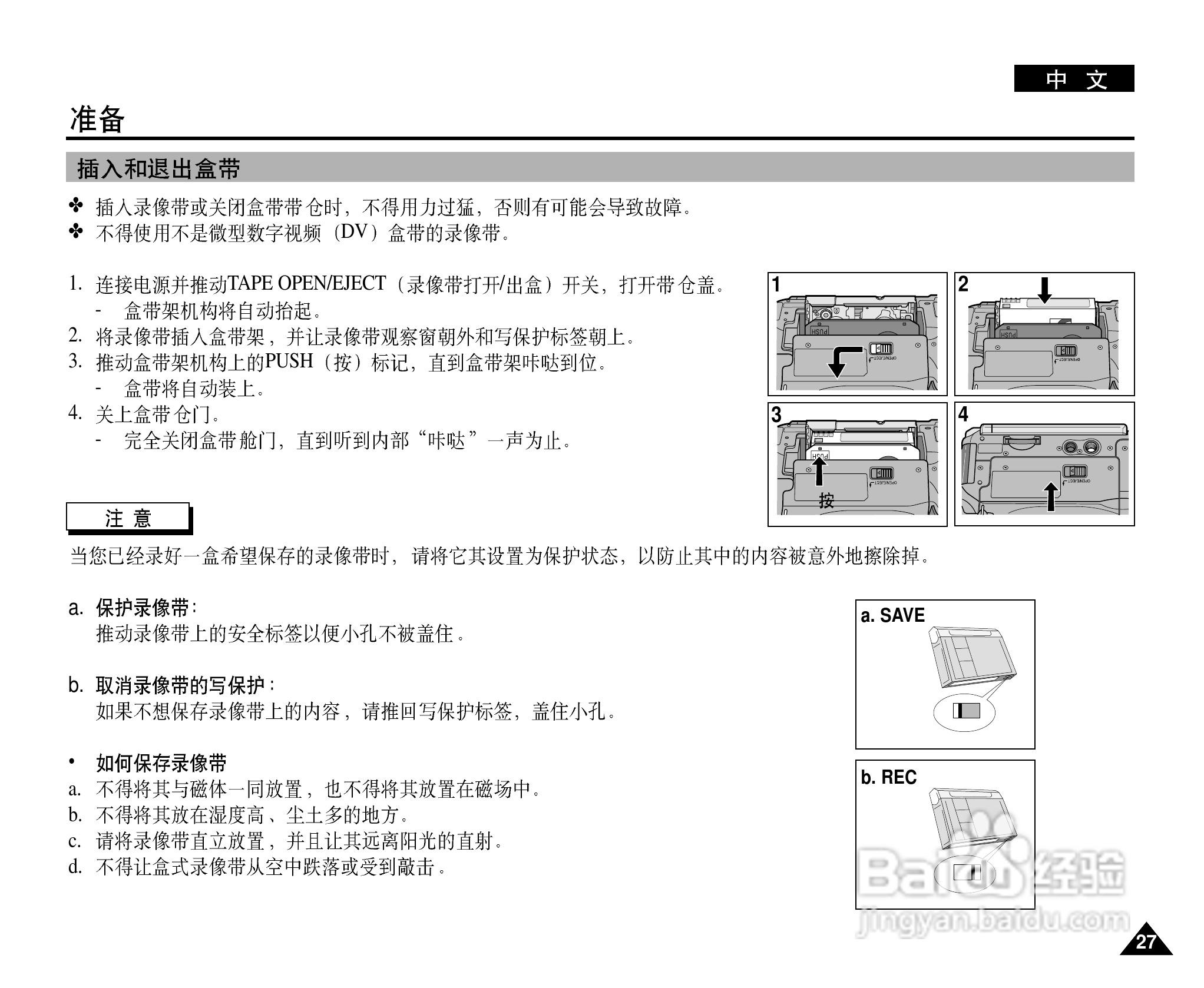 三星VP-D26i数字摄录一体机用户说明书:[3]