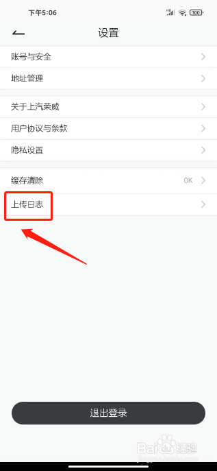 上汽荣威app怎样上传最近1天的日志