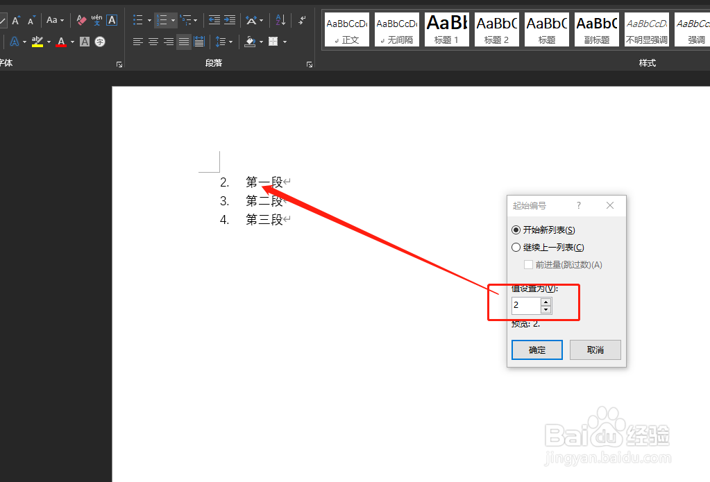 Word 2019如何添加项目编号