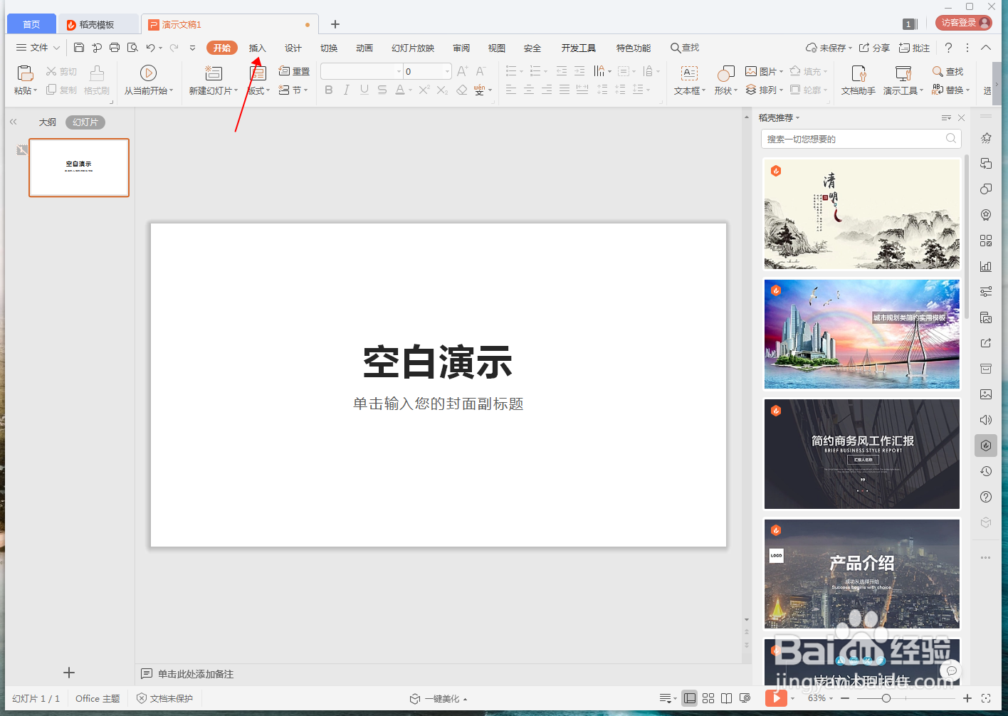 WPS怎么插入表格