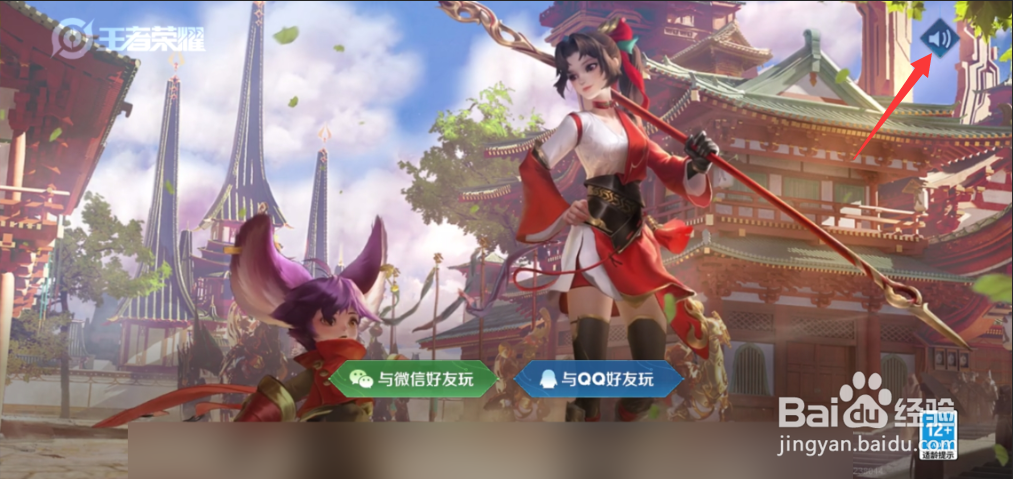 王者荣耀开不了麦克风怎么办