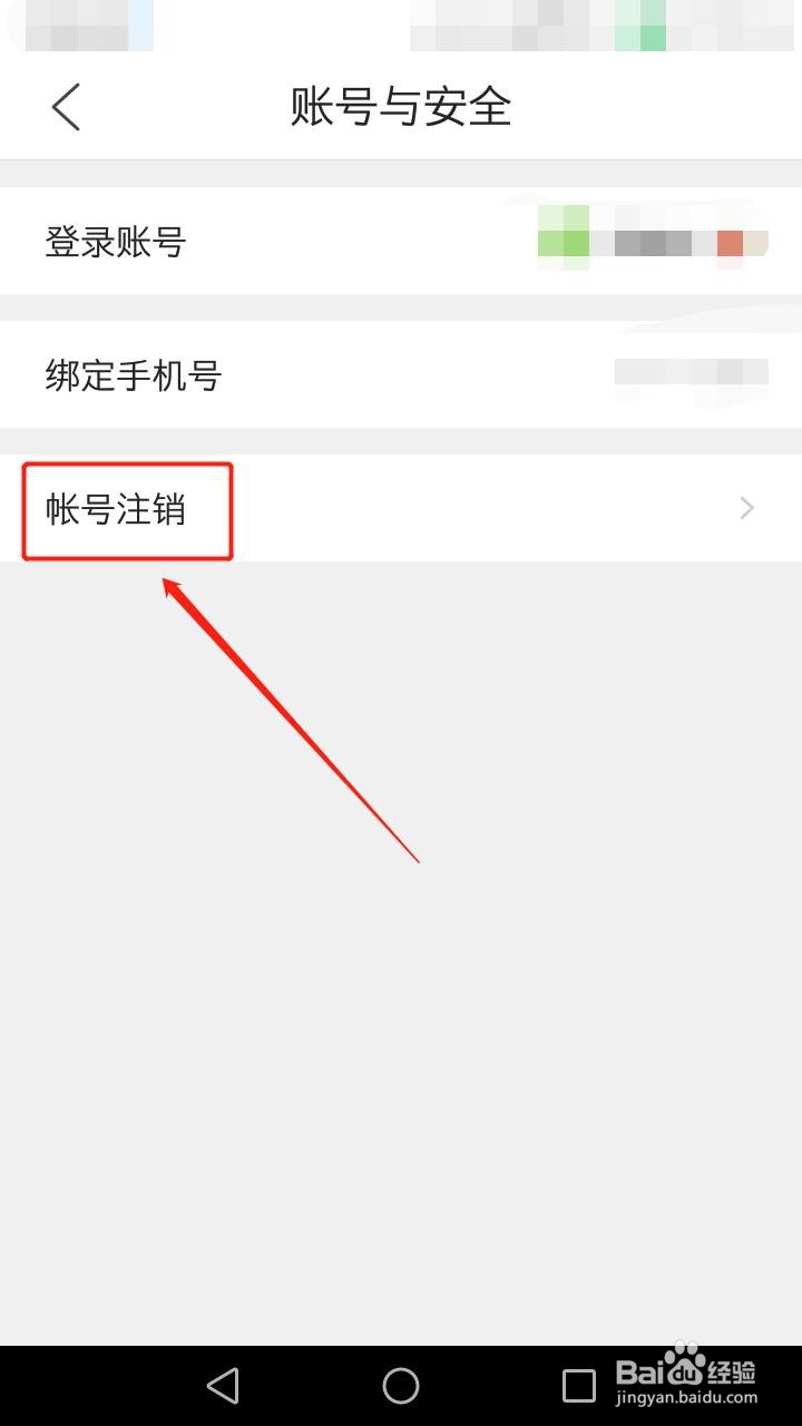 QQ浏览器如何注销帐号