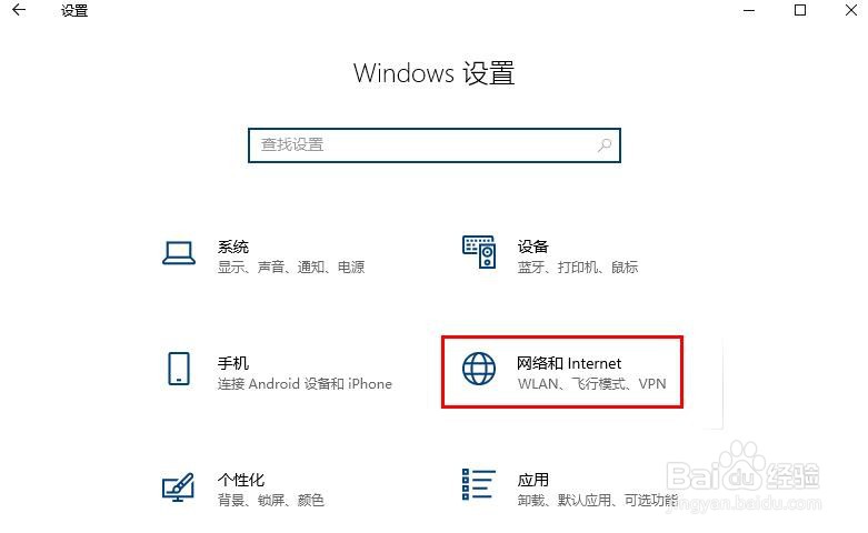 如何在Windows 10上打开WiFi