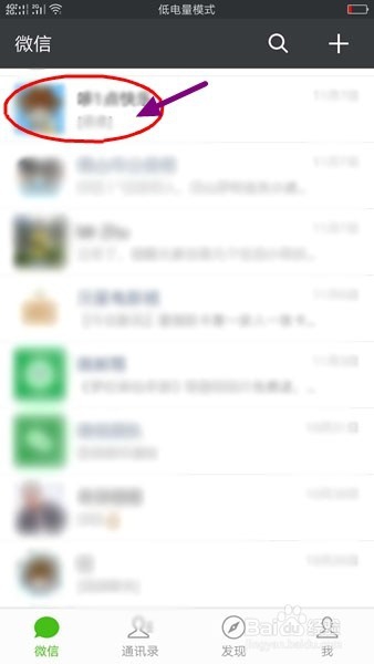 微信消息免打扰的设置方法