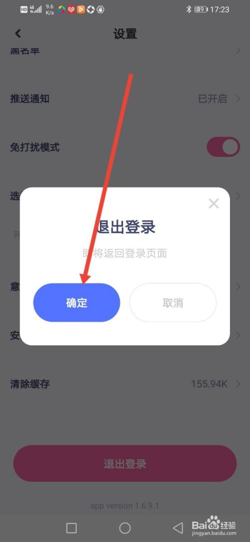 对对怎么退出登录?