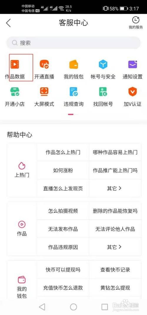 快手极速版作品发布后，可以查看几天的数据